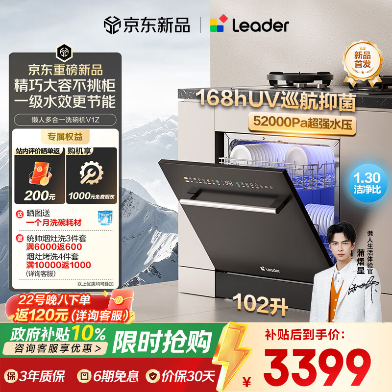 海尔（Haier）统帅懒人V1系列 家用灶下嵌入式洗碗机V1Z 102升大容量 双重除菌 智能开门速干 果蔬洗 国补自营