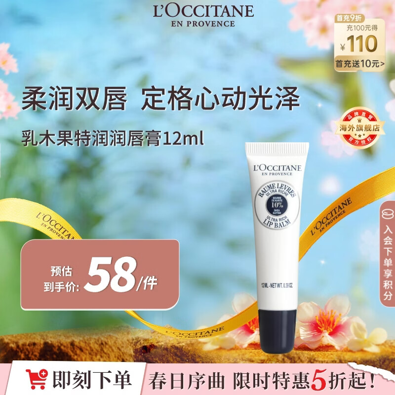 欧舒丹乳木果特润润唇膏12ml滋润保湿淡唇纹妆前打底法国男女士礼物