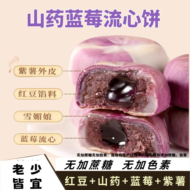 佰佳淇味山药蓝莓流心饼软糯红豆糕健康营养零食小吃250g/盒 山药蓝莓流心饼 2盒