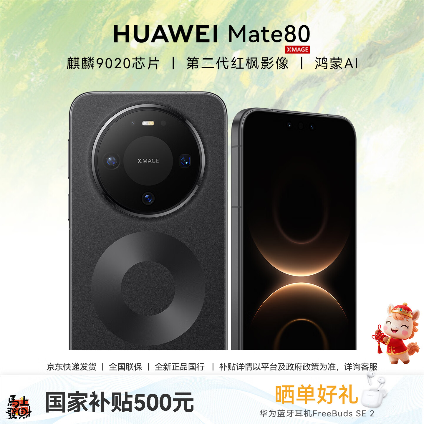 HUAWEI/��Ϊ Mate 80 �ֻ� ����9020 ��ʯ�� 16+512G 5398.93Ԫ