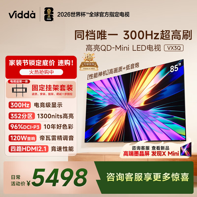 Vidda 85VX3Q 海信电视 85英寸 超高刷QD-Mini LED【送装一体版】以旧换新家电国家补贴液晶AI电视