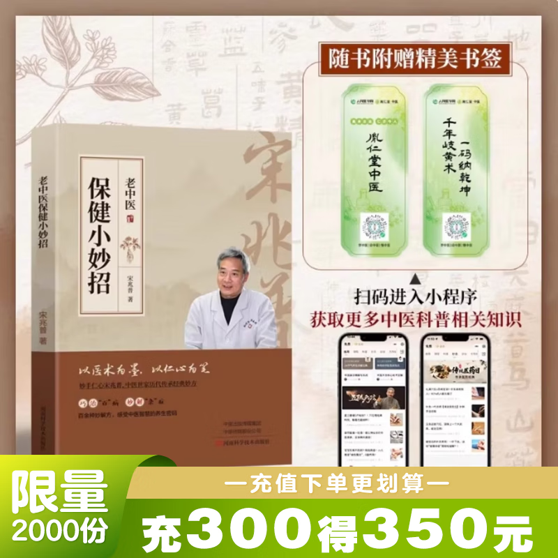老中医保健小妙招 名中医宋兆普著医学 中医西医养生保健 家庭生活医学常识必备 佳阅FX 老中医保健小妙招 养生