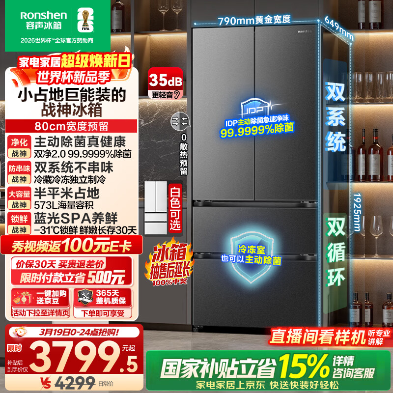 容声【526升级款】战神573L法式多门冰箱大容量双系统超薄零嵌入式一级能效灰BCD-573N40FQLAD国家补贴