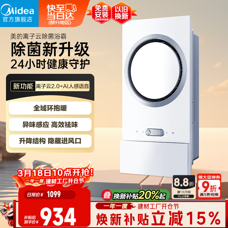 美的（Midea）智能浴霸环形系列恒温离子云除菌异味感应取暖器F5