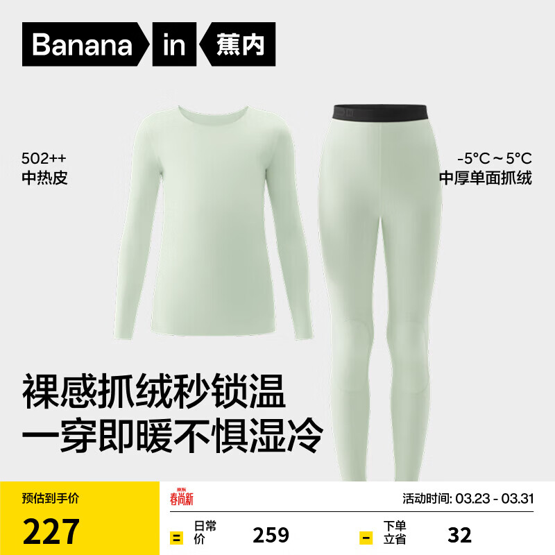 蕉内小热皮5系儿童保暖内衣套装男女童秋衣秋裤A类冬季校服神器打底衣 浅白绿 150