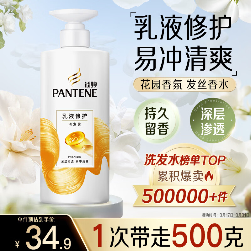 潘婷氨基酸洗发水乳液修护500G洗发水洗头膏女士男女通用