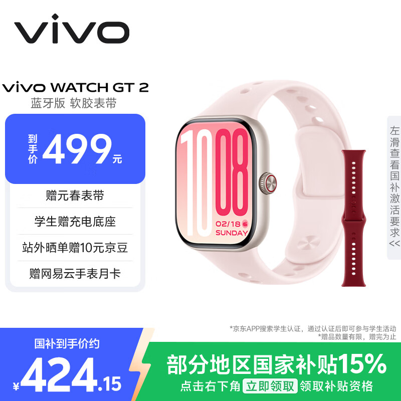 vivo WATCH GT 2 贝壳粉  超窄边高亮大屏 照片表盘一碰换 33天蓝牙续航智能手表情侣手表送女友送男友
