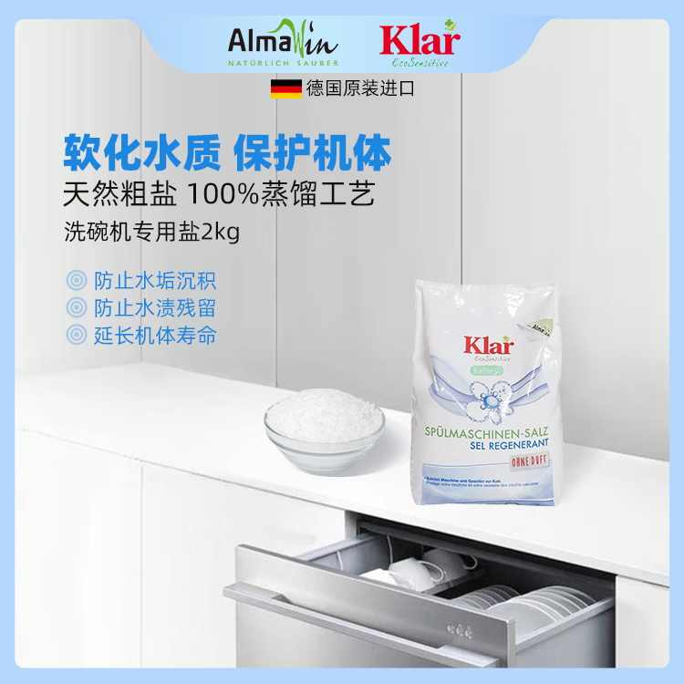 乐莱（Klar EcoSensitive）klar德国进口亮碟洗碗机专用盐2kg洗碗机洗涤剂软水盐非洗碗粉块