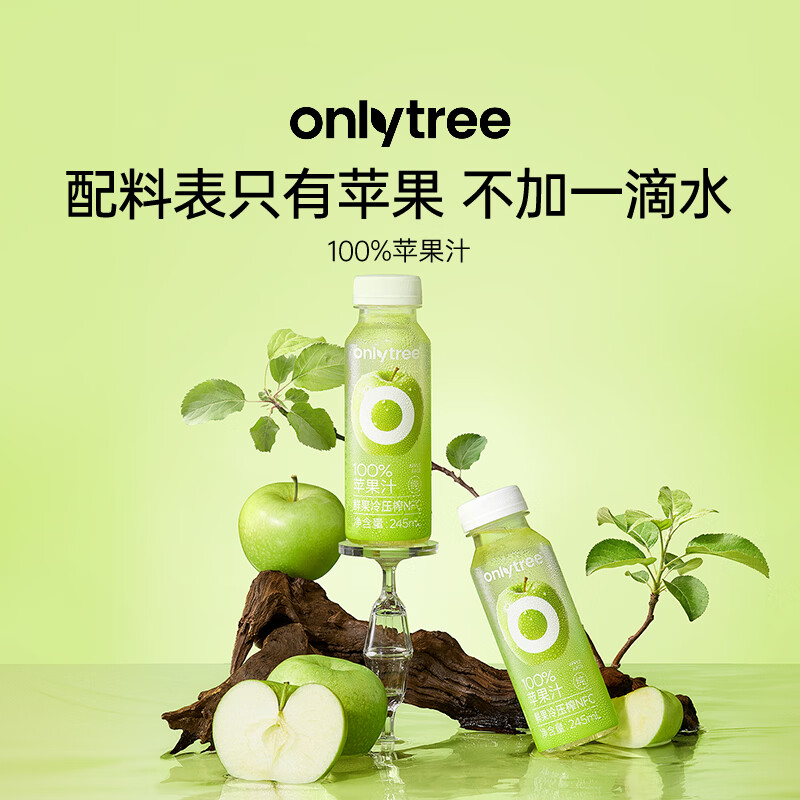 only tree100%青苹果汁原浆果汁NFC非浓缩还原鲜榨0脂清爽夏日酸甜解腻饮品 【零脂肪】1箱10瓶 京东折扣/优惠券