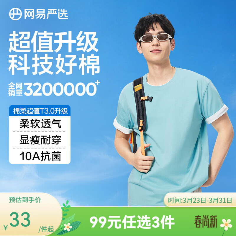 网易严选26新品10A抗菌纯棉短袖T恤新疆棉内搭圆领男女同款 短袖款-晴空蓝 棉柔T3.0升级 L