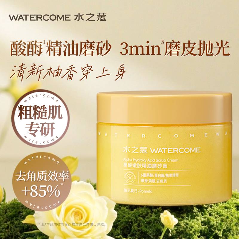水之蔻烟酰胺磨砂膏温和去角质疙瘩亮肤浴盐沐浴露男女士搓澡泥宝 柚见夏日 180g 1罐