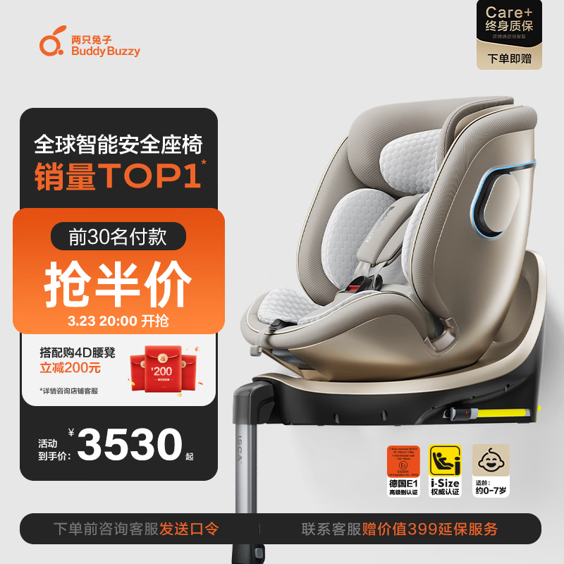 两只兔子儿童安全座椅婴儿安全座椅儿童座椅APP语音 求知2pro光晖星曜金