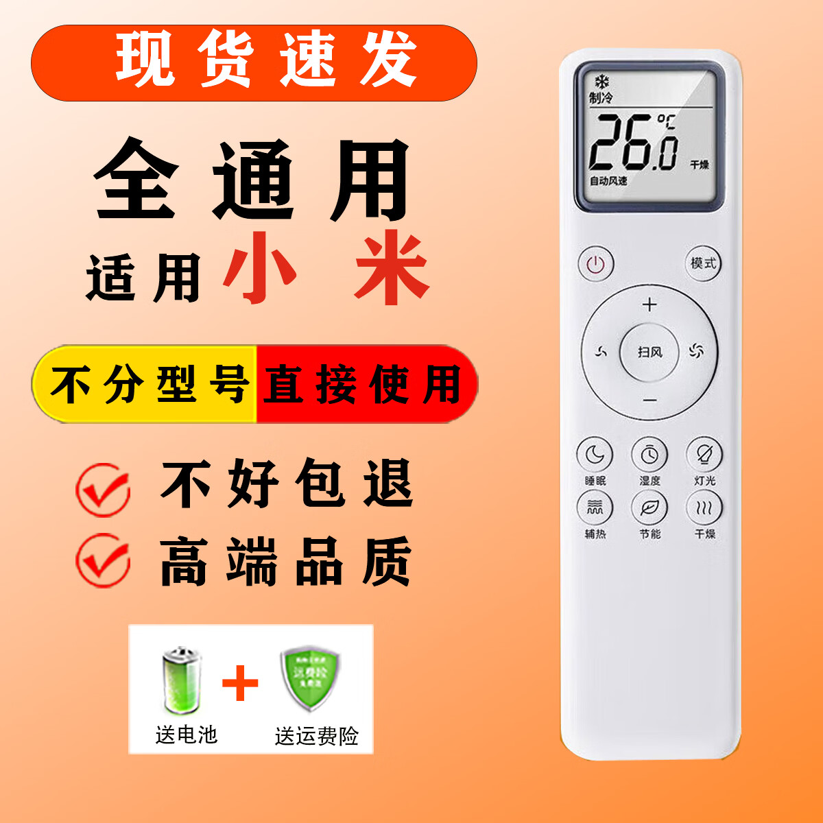 🔥小米空调万能遥控器｜19.9元包邮！适配全型号，再也不用找原装～