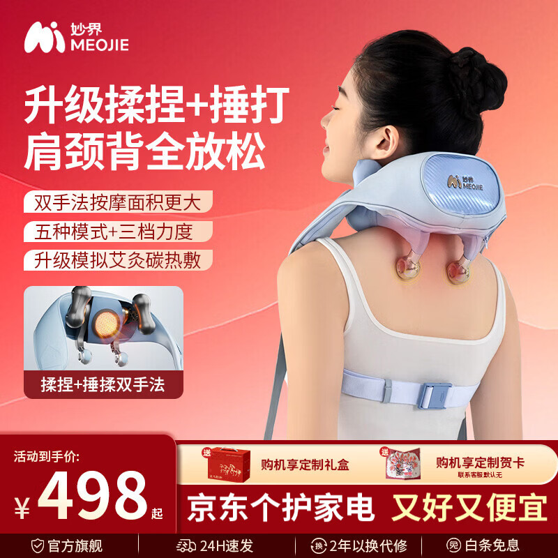 妙界R9揉捶颈椎按摩仪热敷按摩揉捏捶打一体颈肩腰腿背多功能按摩送长辈男女生日节日礼物 礼盒装【新创揉捶双手法】R9升级可捶背 甘泉蓝