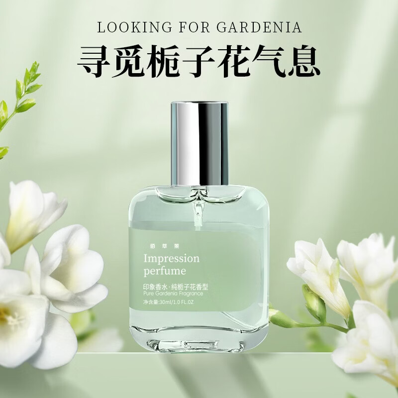 佰萃莱初媞栀子花香水清新高级淡香持久留香小众香水通用小样送男女士