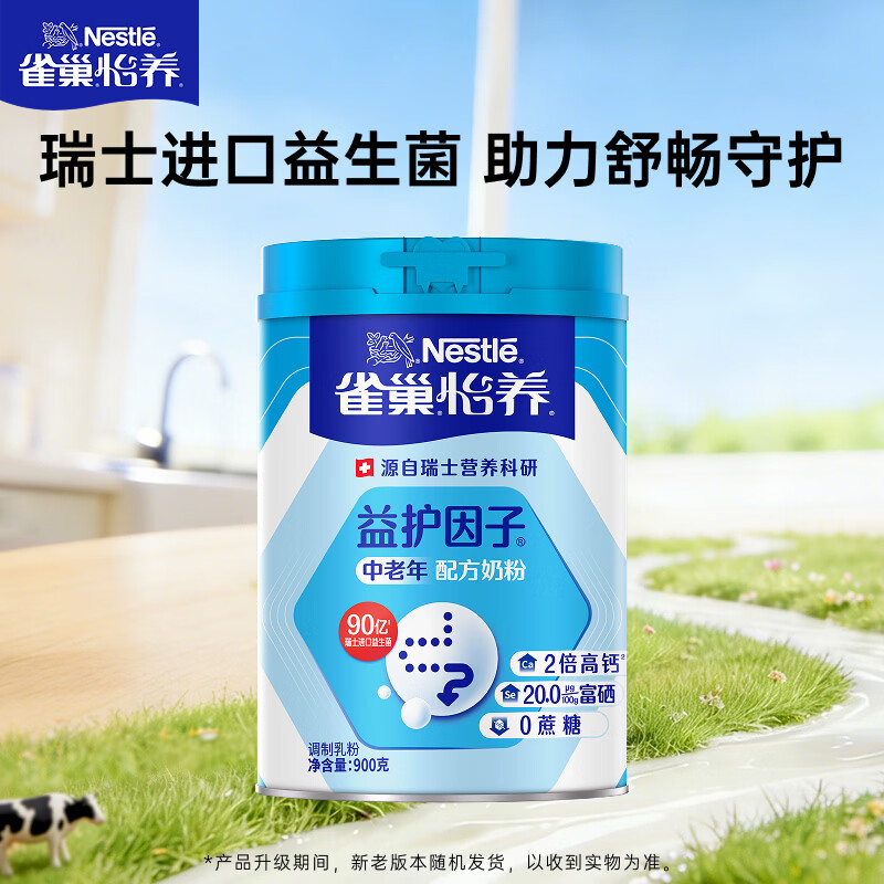 雀巢（Nestle）怡养益护因子中老年奶粉高钙900g成人奶粉营养 送礼送长辈
