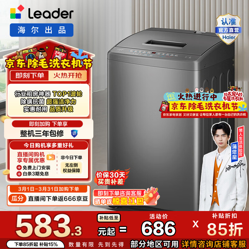 统帅（Leader）全自动波轮洗衣机7KG小型家用 浸泡洗抗菌波轮 除螨洗 省水电焕新补贴@B70M10BTD1 波轮
