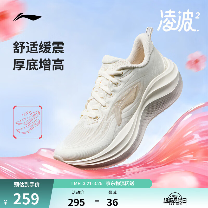 李宁凌波2丨跑步鞋女鞋新款缓震舒适软弹透气百搭厚底休闲慢跑运动鞋 米白色-5 38