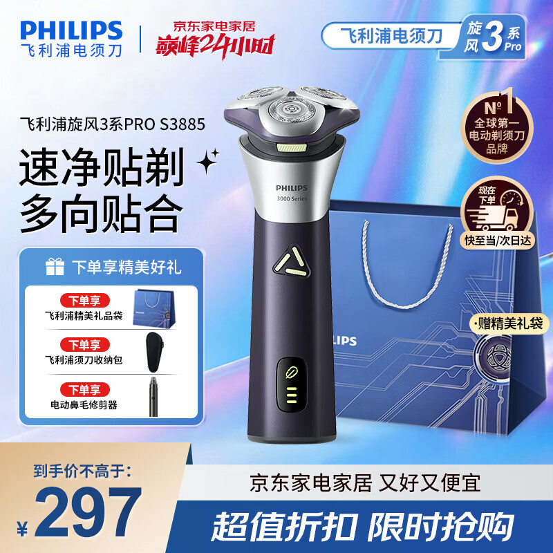 飞利浦（PHILIPS）电动剃须刀旋风系列刮胡刀 风驰切剃6D浮动刀头送老公送男友 父亲生日礼物纪念日礼物  【6D刀头】旋风3系PRO S3885