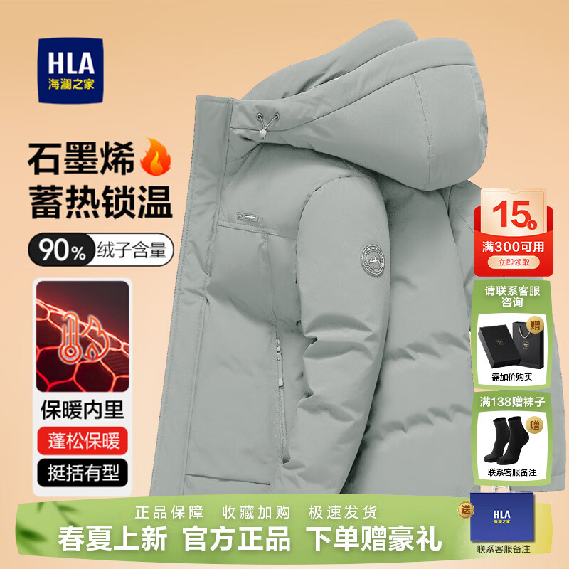 海澜之家（HLA）羽绒服男士短款山不在高25秋冬新连帽石墨烯鸭绒加厚保暖外套男 绿灰86 【升级加厚连帽款】 L 175/92A 推荐137~150斤