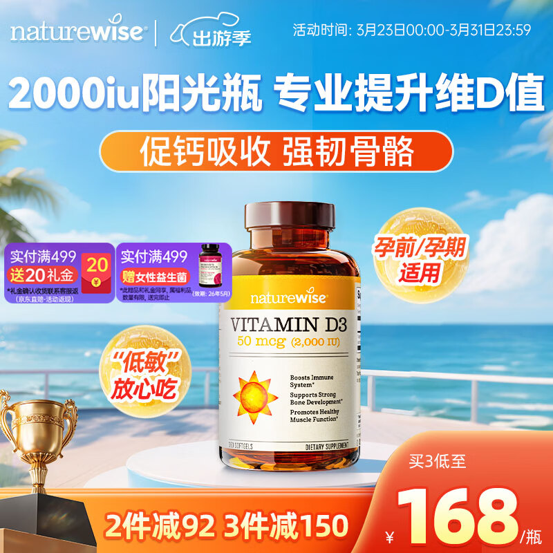 naturewise阳光瓶2000iu活性25羟基维生素D3成人孕妇软胶囊vd3补钙美国进口 【孕期/青少年】2000iu 360粒*1瓶