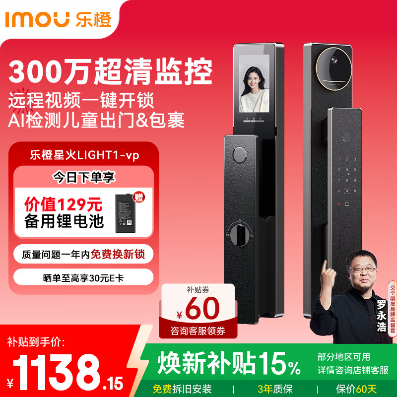 乐橙AI智能锁星火LIGHT1-vp 高清猫眼可视大屏智能门锁指纹锁密码锁家用全自动防盗可视屏幕电子门锁