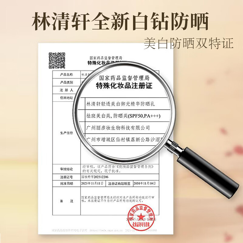 林清轩（Forest cabin）轻透美白御光精华防晒乳美白特证隔离紫外线SPF50PA+++清爽 【囤货推荐】买2得4（到手200ml+2件礼）