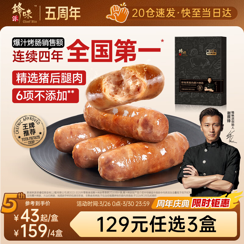 锋味派黑猪肉烤肠原味400g火山石香肠儿童早餐火腿肉肠热狗空炸烧烤食材