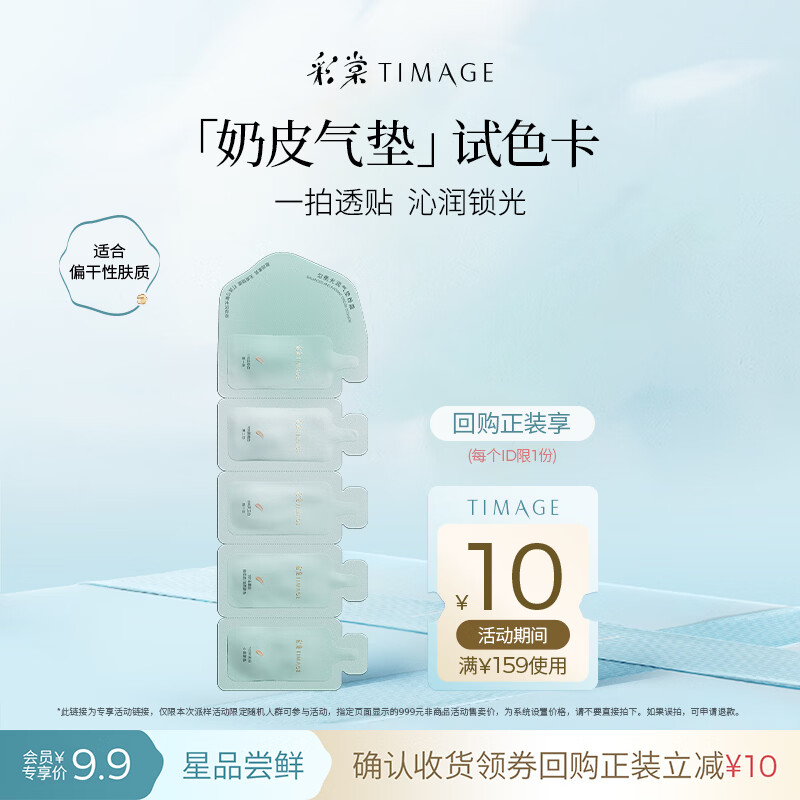 彩棠奶皮气垫试色卡3.6g新年