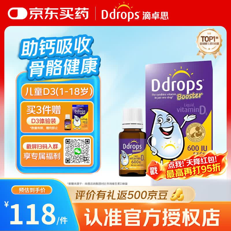 Ddrops ��׿˼ ά����D3��ͯҺ��μ� 600IU 2.8ml 1��-18�� 100.5Ԫ