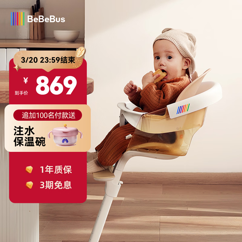 bebebus宝宝餐椅成长椅婴儿学坐家用座椅儿童餐椅婴儿
