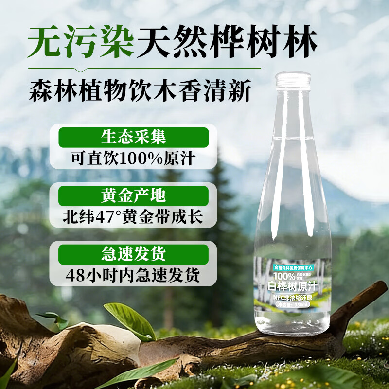 九峰山养心谷100%白桦树原汁（国风系列）真汁玻璃瓶330ml 330ml*6瓶
