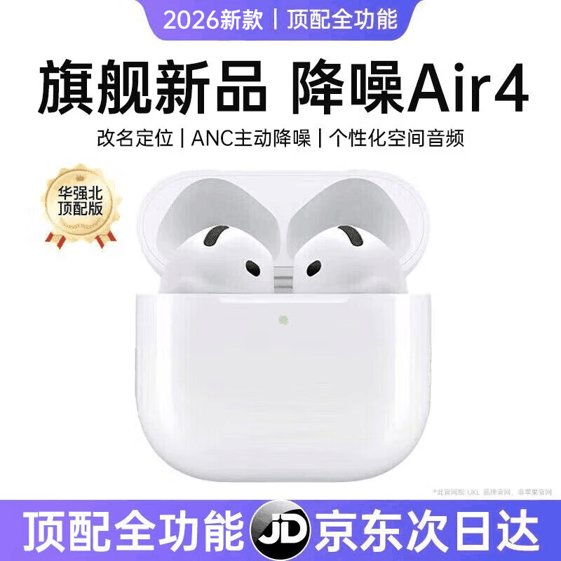 UKL【华强北顶配丨Air4代降噪款】蓝牙耳机适配苹果无线2026新款半入耳式金榜iphone17/16/15/14pods4 【原版正装全功能主动降噪版】 【主动降噪+空间音頻+三真电量】