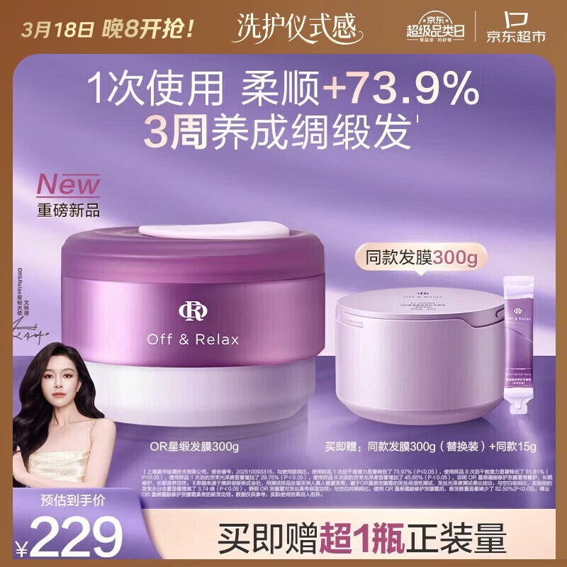 Off&Relax【重磅上新 立即抢购】星缎发膜霜300g or柔顺修护烫染干枯毛躁