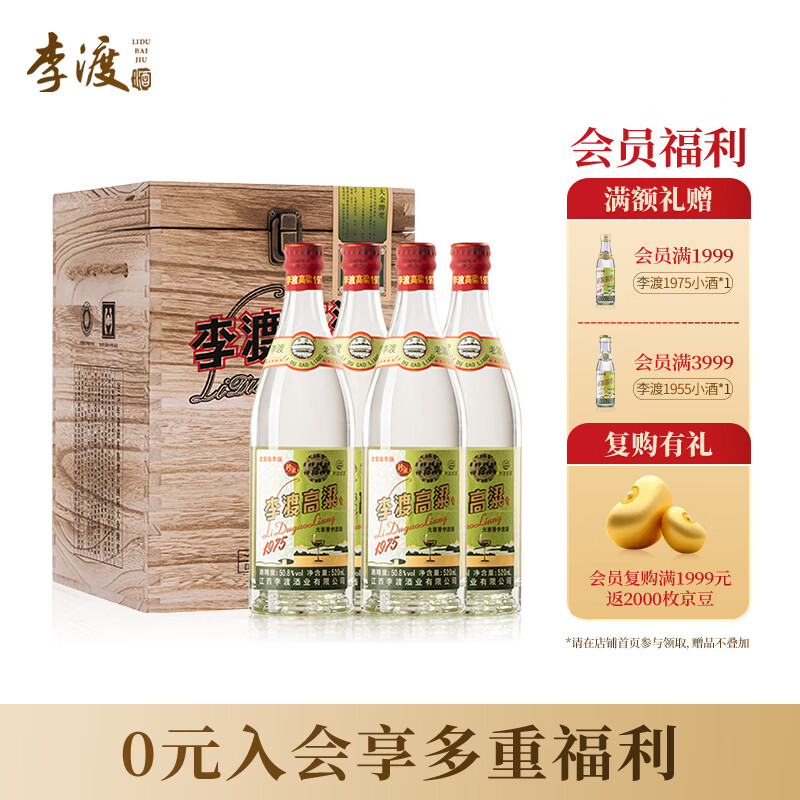 李渡高粱1975 元窖香型白酒 50.8度 520ml*4瓶 礼盒装