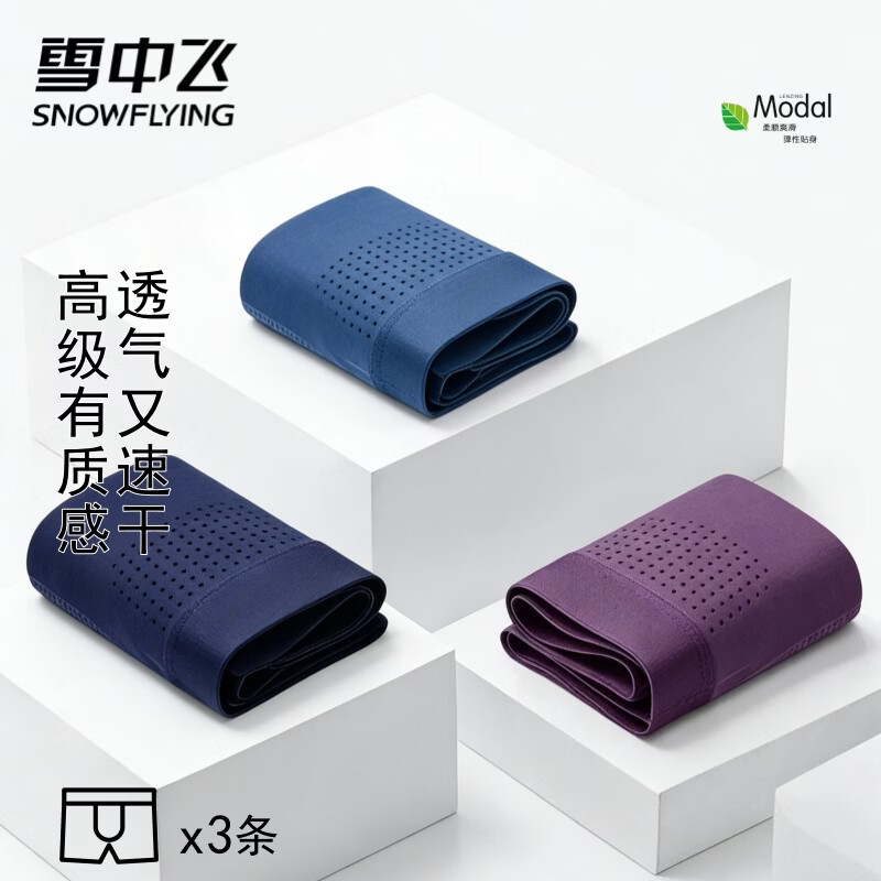 雪中飞男士莫代尔内裤四角裤男生2026新款抗菌平角短裤大码裤男款裤衩 XZFZX-6640-赛代尔男士内裤-浅灰+灰绿+紫色 3条 XL 【建议105-125斤】