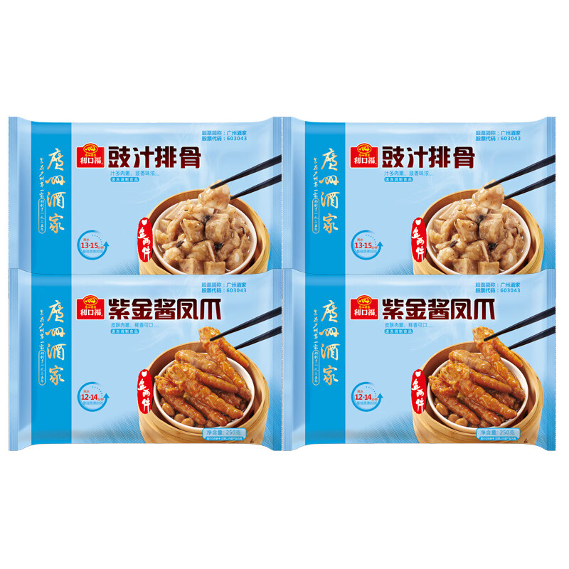 广州酒家豉汁排骨紫金酱凤爪组合 正宗广式早茶速冻组合套餐即食早茶点心 豉汁排骨250g*2袋+紫金酱凤爪250g*2袋