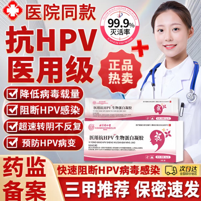 鹿角卉念顺堂霉清宝舒宫宝宫颈炎阴道炎妇科转阴抑菌抗HPV病毒干扰素 一盒【改善渣痒疼痛 促进恢复HPV】 官方直售