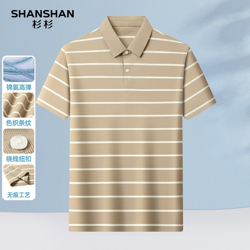 SHANSHAN杉杉【锦氨弹力休闲】短袖t恤男无痕条纹POLO衫夏季新款 卡其色 S /165