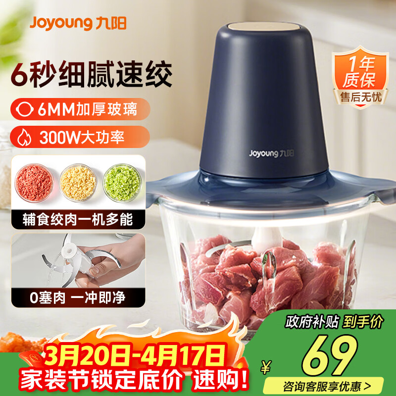九阳（Joyoung）绞肉机家用绞馅机碎肉机电动多功能辅食料理机 打肉机肉馅蒜蓉机绞肉机2L S18-LA268 