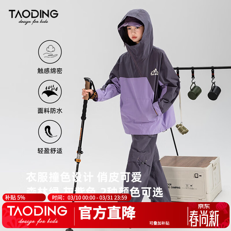 淘町女童山系套装春秋中大童户外运动户外服裤子拼接两件套 灰紫色 上衣+长裤套装 170