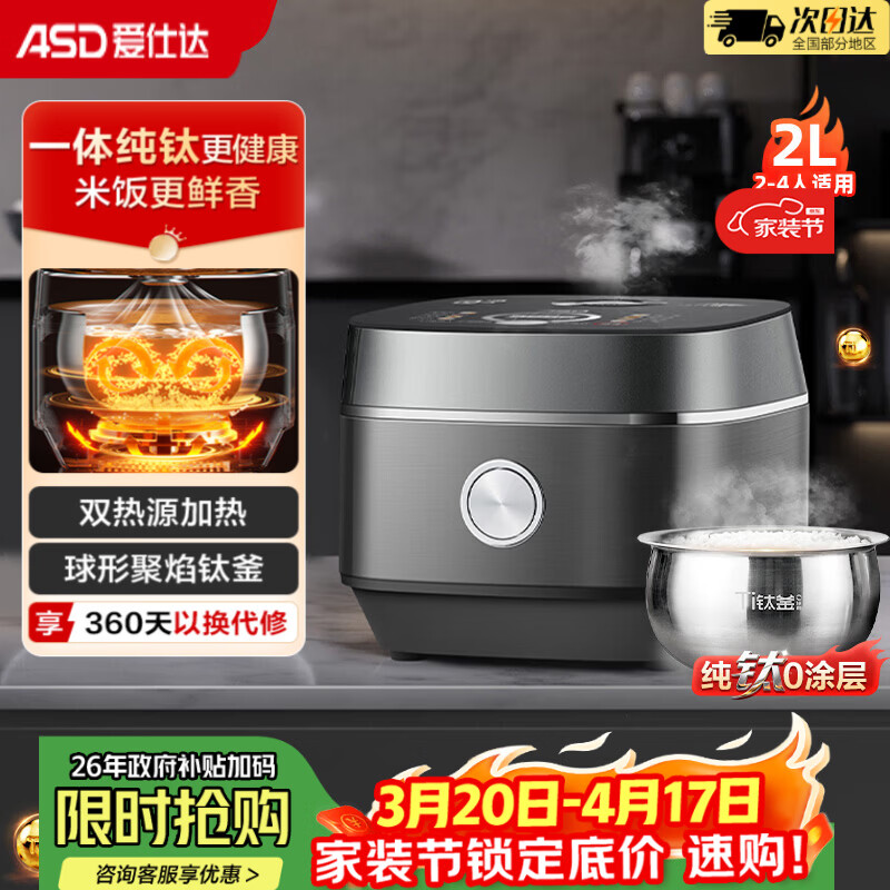 爱仕达（ASD）小电饭煲1-3人2升纯钛0涂层远红外IH球釜柴火饭家用迷你电饭锅 蒸饭 煮粥锅 不粘锅不锈钢饭煲