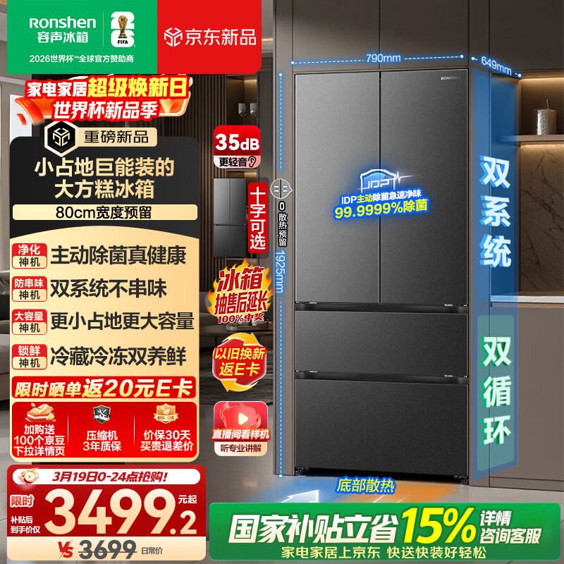 容声【526进阶款】大方糕552L法式四开门冰箱大容量双系统独嵌两用一级能效灰BCD-552Q30FQLBD国家补贴