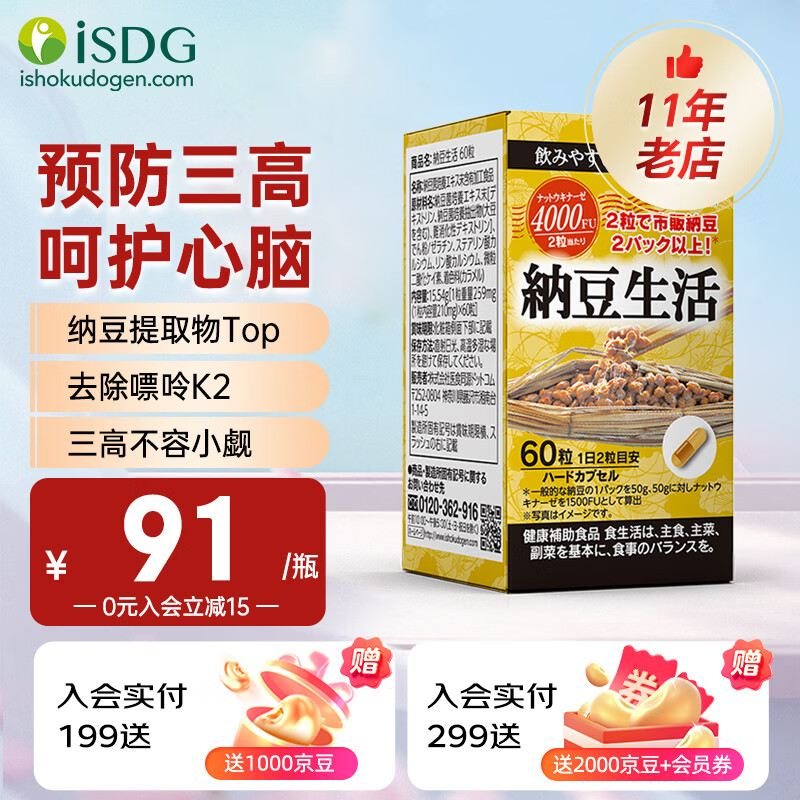 ISDG进口纳豆激酶胶囊4000fu降血压血脂溶栓疏通血管调节三高保健品 【小瓶装】尝鲜体验 60粒*1瓶