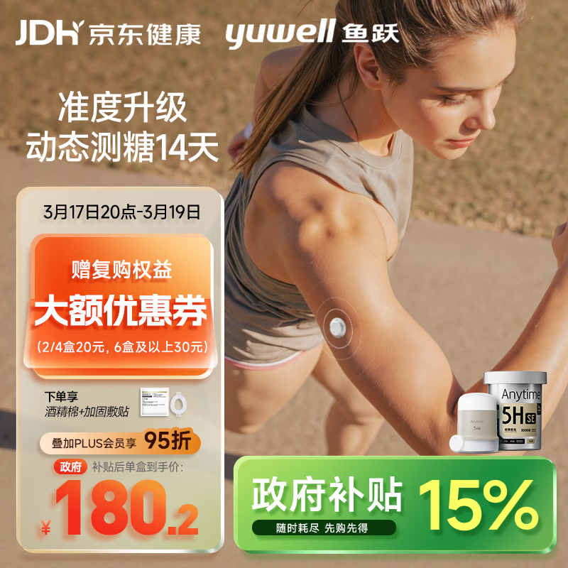 鱼跃（Yuwell）5代动态血糖仪Anytime5HSE免扎手指免采血家用医用血糖监测仪