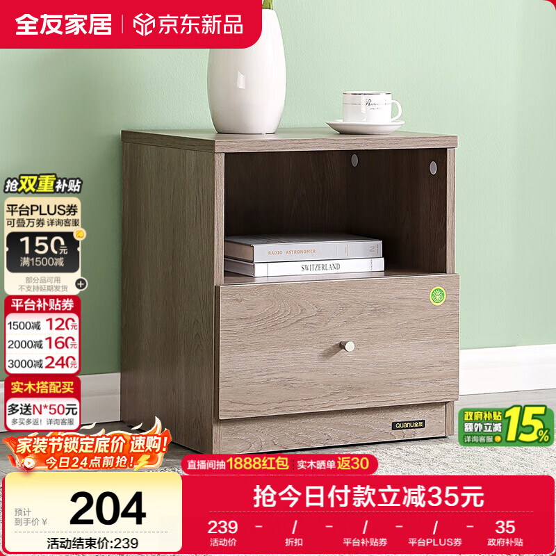 全友家居 现代简约家用落地床头柜卧室床边柜收纳置物抽屉式储物柜子