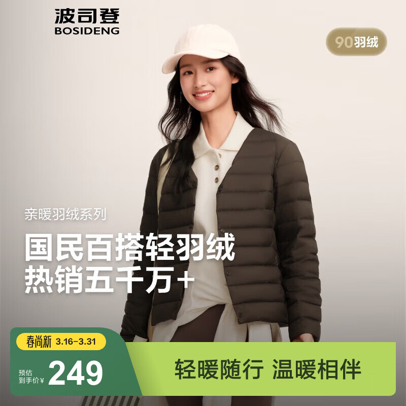 波司登（BOSIDENG）短款羽绒服女90绒V领轻便登山旅游羽绒内胆本命年 【店长推荐】深褐棕7B52-可露丽风 L 170/96B 体重约120-130斤