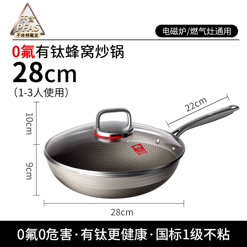 康巴赫 炒锅不粘锅有钛0氟蜂窝锅煎锅抗菌不锈钢炒菜锅电磁炉燃气灶通用 七代0氟有钛蜂窝锅 28cm