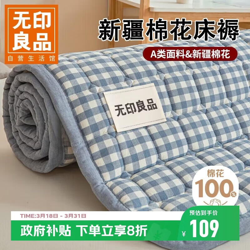 无印良品A类棉花床褥新疆棉抗菌床垫遮盖物可折叠 双人家用床褥  1.8x2米