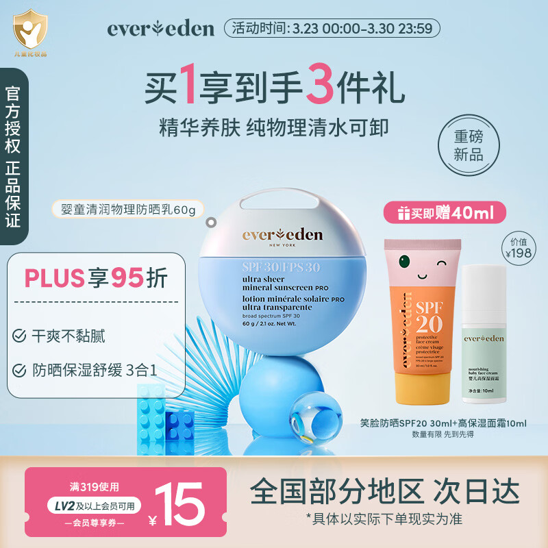 EVER EDEN儿童防晒小圆饼清润物理防晒乳物理防晒霜SPF30 PRO 60g